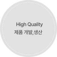 고난이 제품 개발,생산